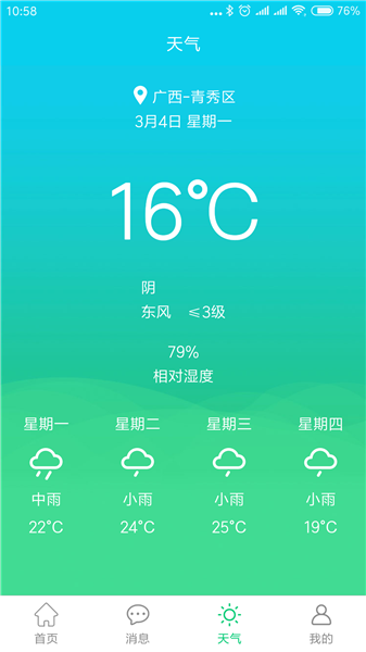 东亚农务图2