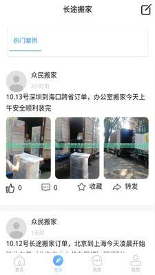 跨省搬家图2
