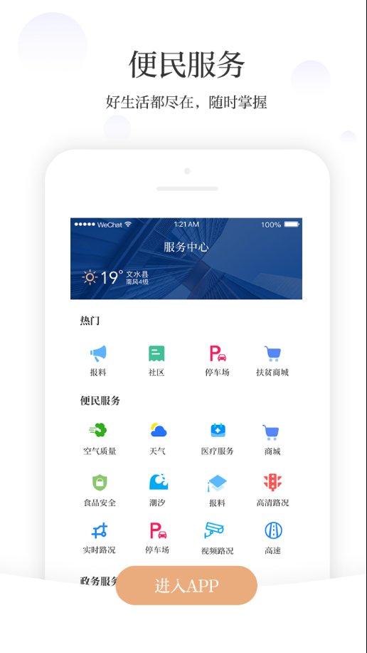 智荟文水图3