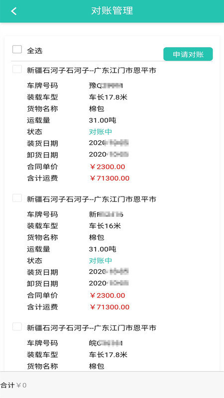 走萨承运商图1