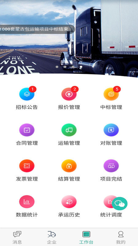 走萨承运商图2
