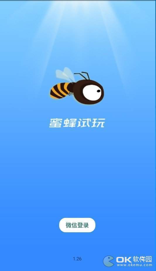 蜜蜂试玩app官方版图4