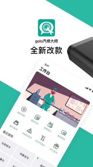 golo技师图2