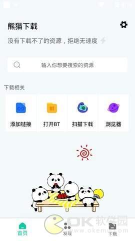 熊猫app图1