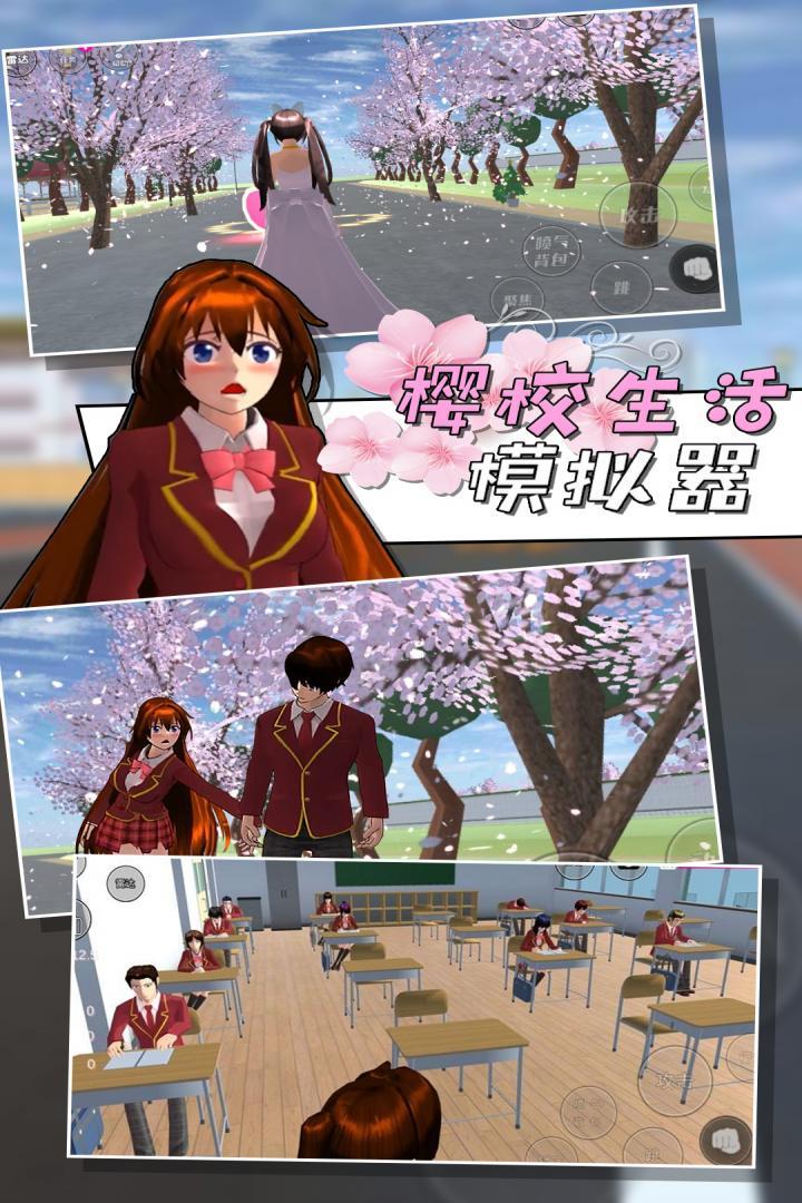 樱校生活模拟器中文版图1