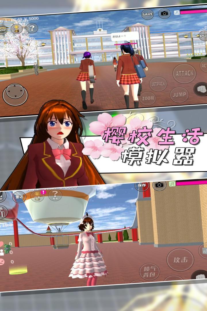 樱校生活模拟器中文版图3