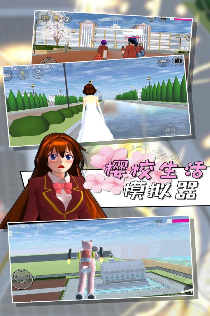 樱校生活模拟器中文版图4
