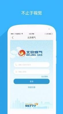 北京燃气app官网图3