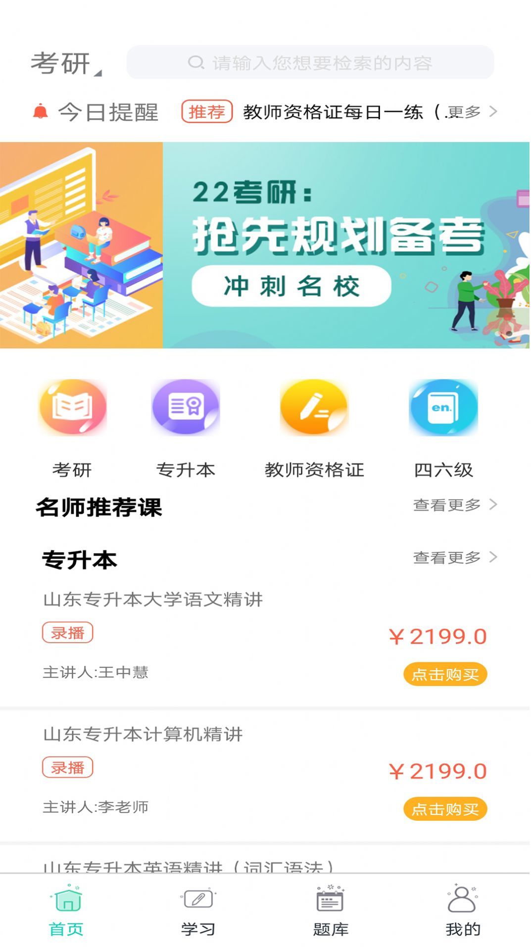 大圣光华教育app官方版图1