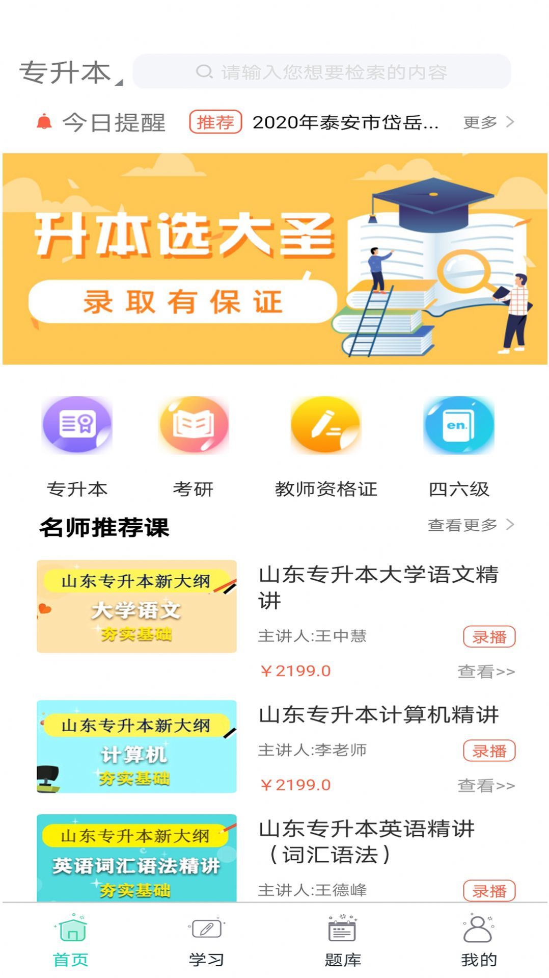 大圣光华教育app官方版图2