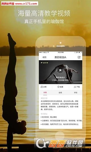 我家瑜伽app最新版图3