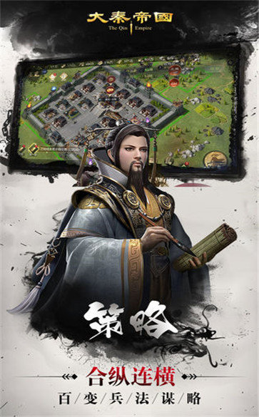 大秦帝国游戏图2