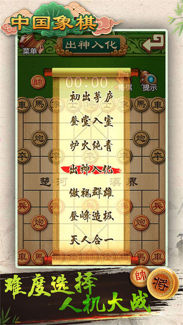 中国象棋游戏图1