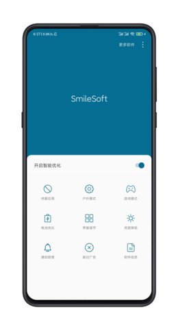 SmileSoft智能优化图1