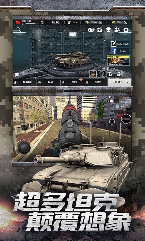 天天坦克大战图2