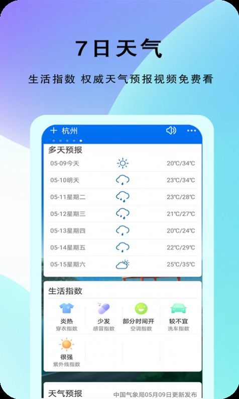农谚天气app手机版图3