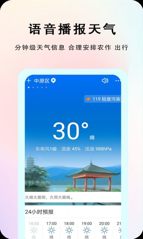农谚天气app手机版图2