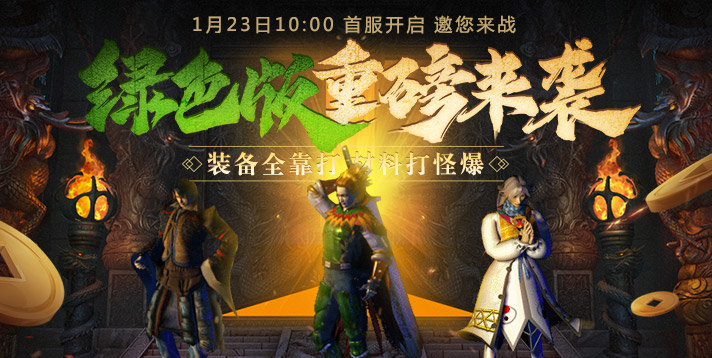 原始传奇绿色图1