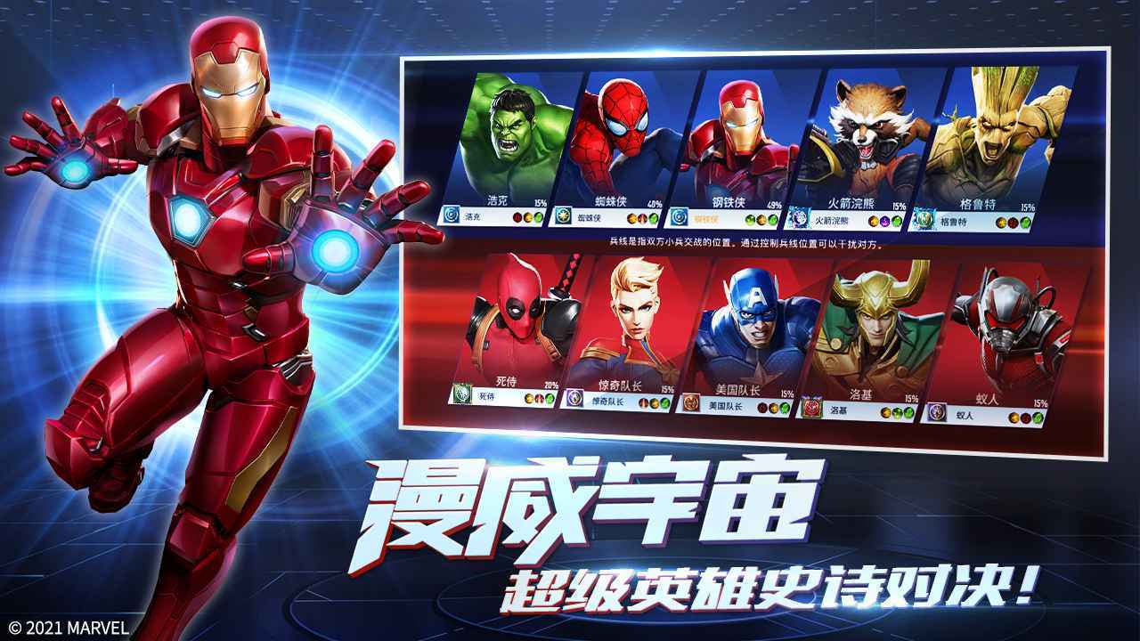 漫威超级战争手游中文版图2