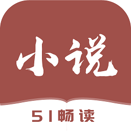 51免费小说app
