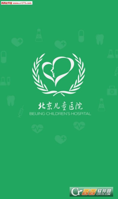 北京儿童医院图2