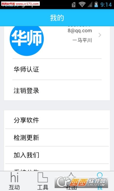 华师校园通图3