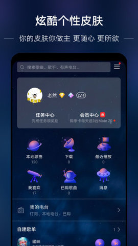华为音乐app图2