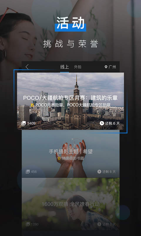 POCO摄影app
