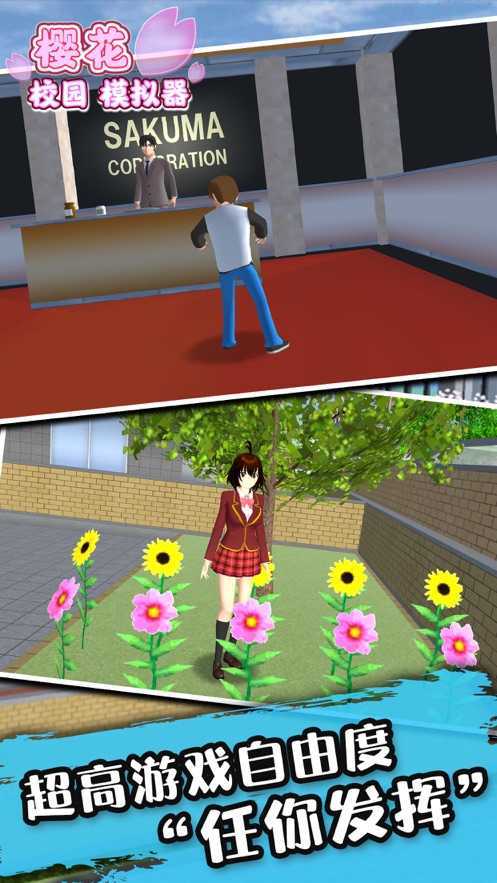 樱花校园模拟器2021年7月最新版无广告图3