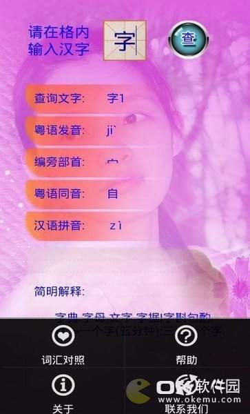 广州音字典手机版图2