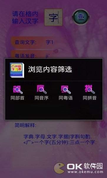 广州音字典手机版图1