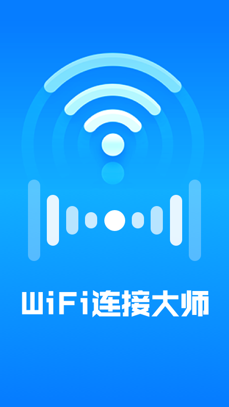 WiFi连接大师图1