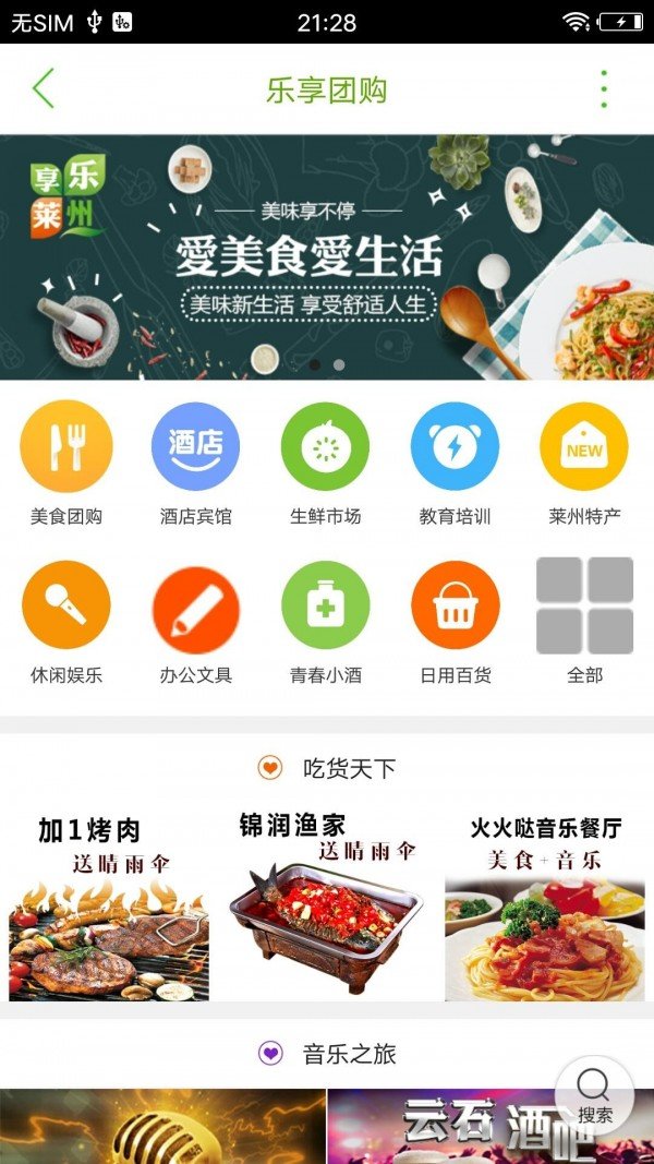 乐享莱州图3