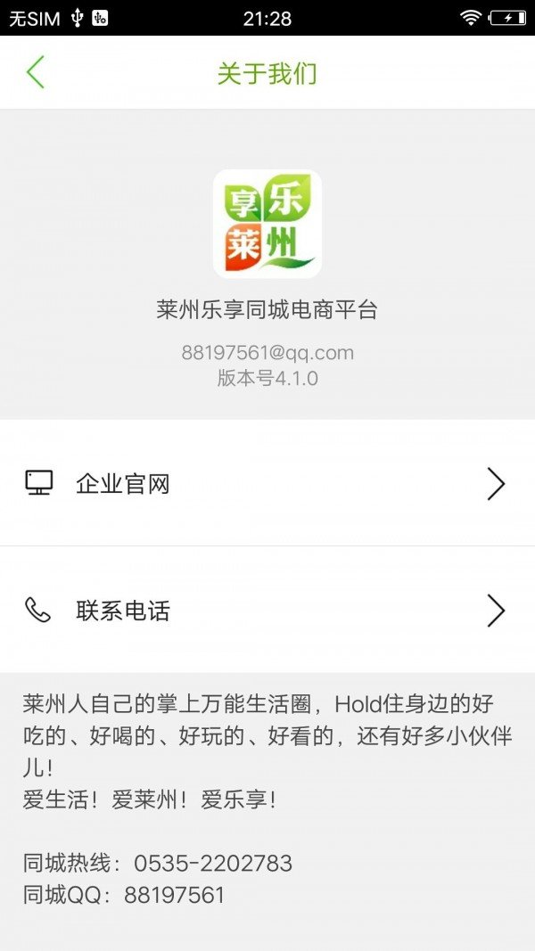 乐享莱州图5