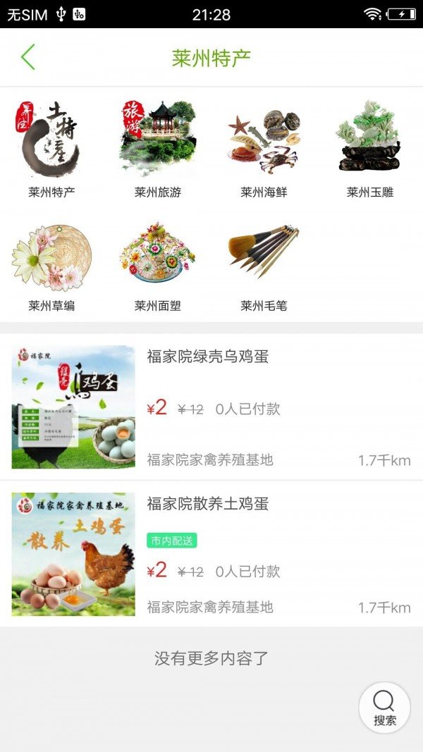 乐享莱州图4