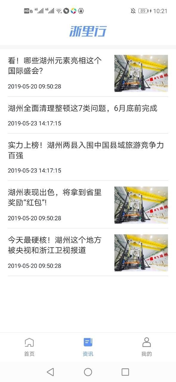 浙里行图4