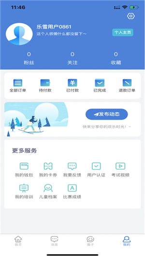 乐雪教练图1