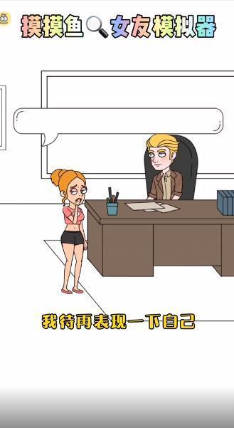 女友模拟器中文版图1