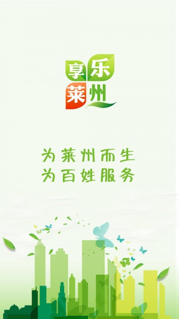 乐享莱州图1