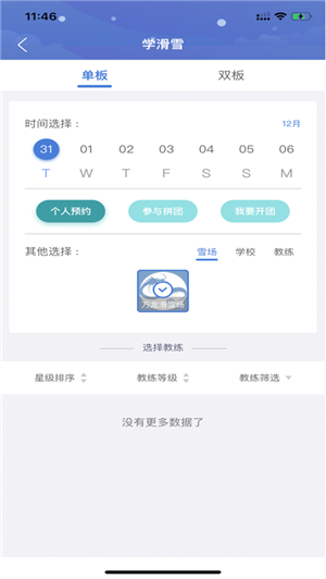 乐雪教练图2