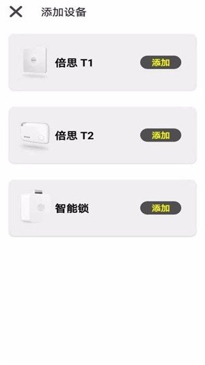倍思智能图4
