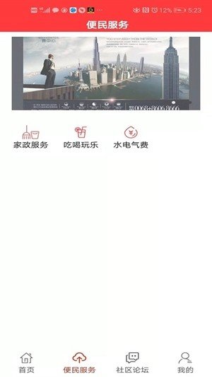 红管家社区图1