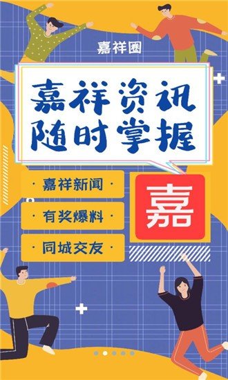 嘉祥圈图2