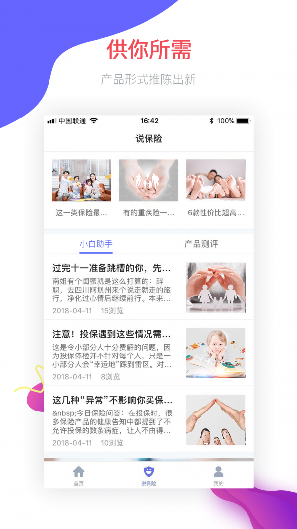 多爱保图4