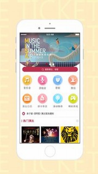 东方票务图3