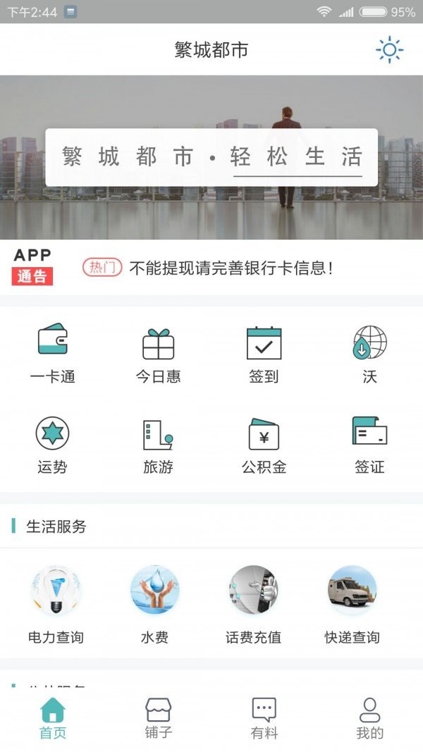 繁城都市图1