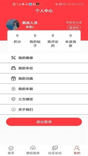 红管家社区图4