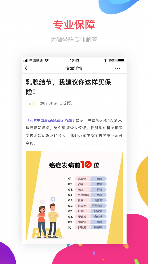 多爱保图5