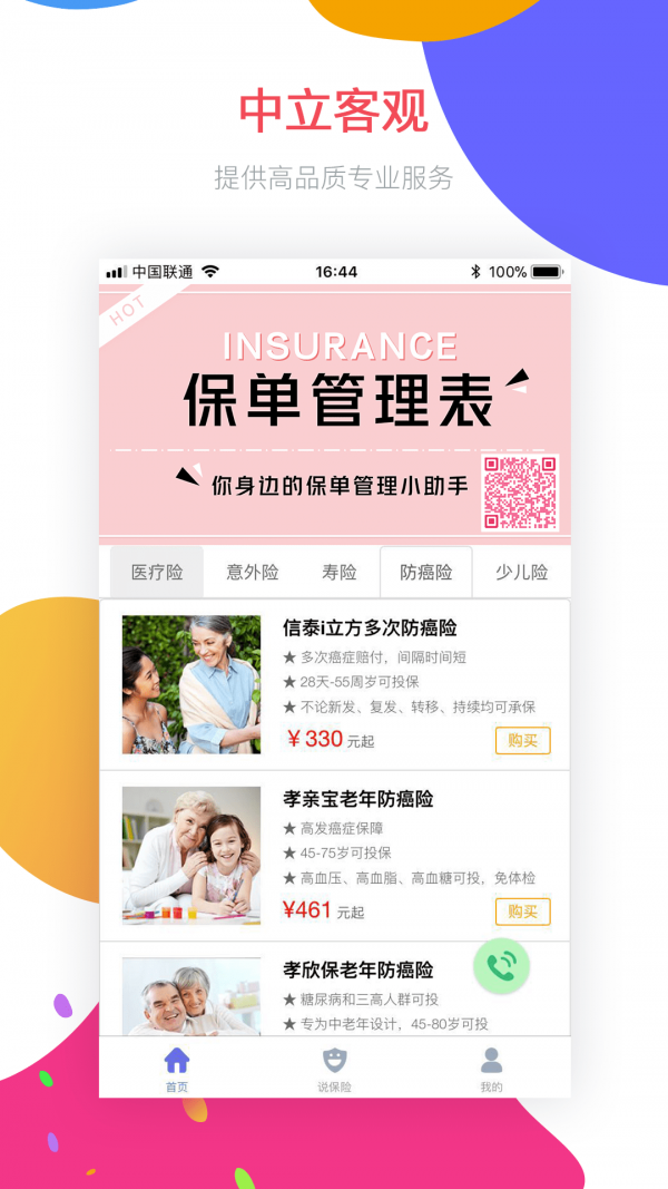 多爱保图3
