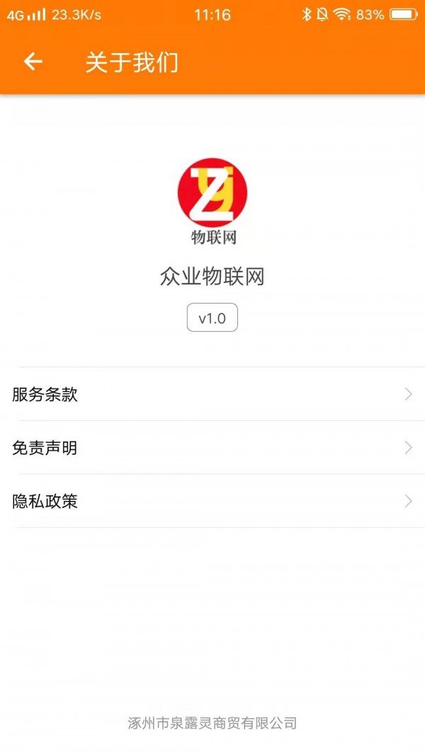 众业物联网图3